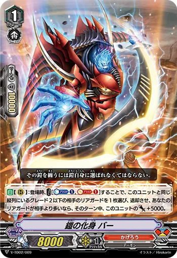Embodiment of Armor, Bahr