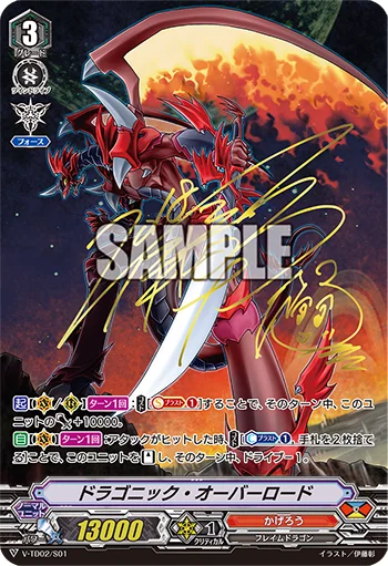 Dragonic Overlord