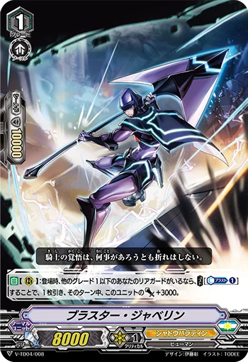 Blaster Javelin