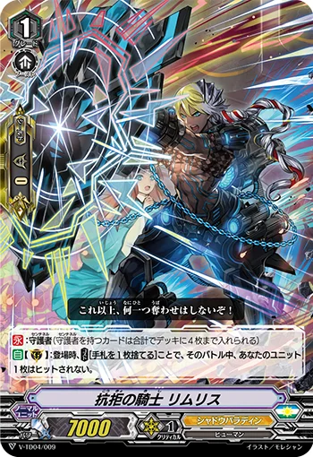 Knight of Resistance, Limwris