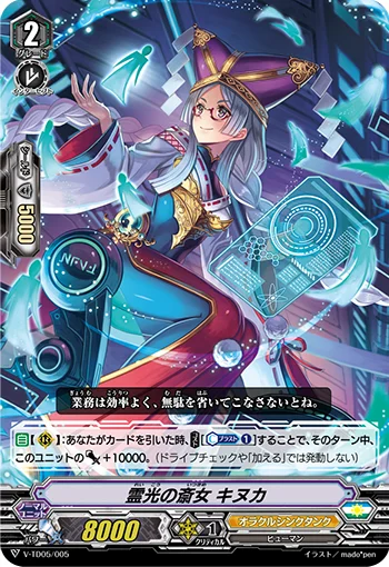 Miko of Spiritual Light, Kinuka