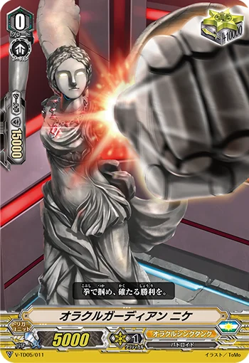 Oracle Guardian, Nike