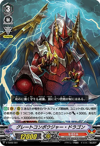 Great Composure Dragon