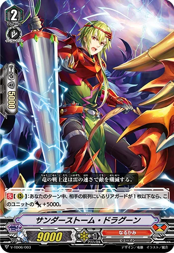 Thunderstorm Dragoon