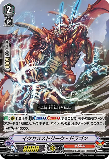 Excess Streak Dragon