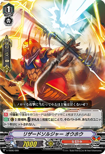 Lizard Soldier, Ouho
