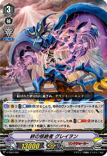Docking Deletor, Greion