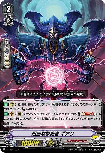Swift Deletor, Geali