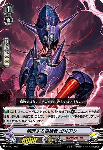 Ferment Deletor, Gaen