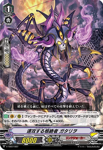 Breaking Deletor, Gatario