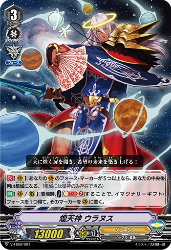 Gleaming Lord, Uranus