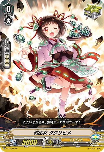 Battle Maiden, Kukurihime