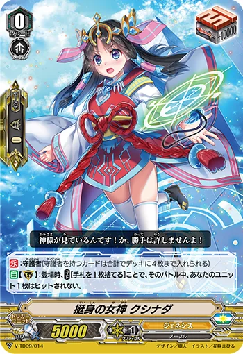 Goddess of Self-sacrifice, Kushinada