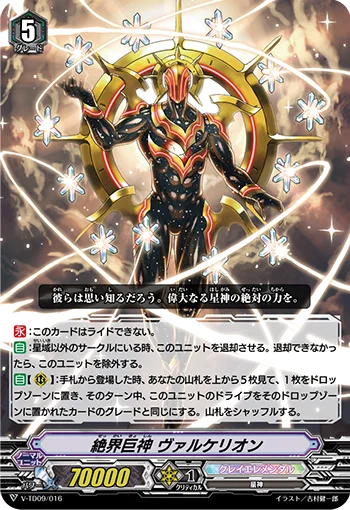 Giant Deity of Distant World, Valkerion