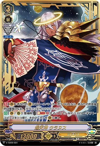 Gleaming Lord, Uranus