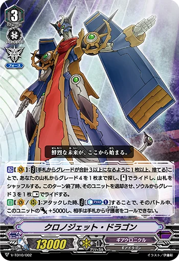 Chronojet Dragon