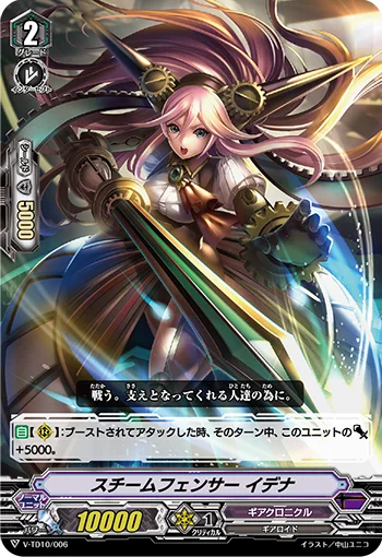 Steam Fighter, Idena