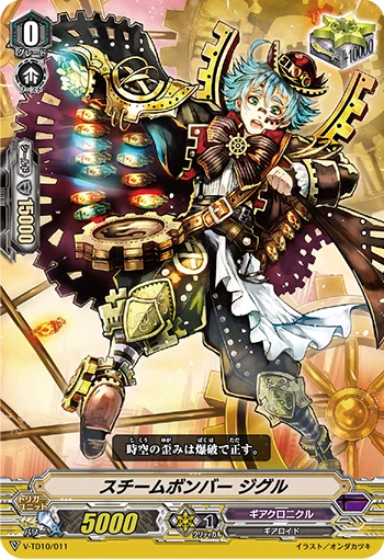 Steam Bomber, Digul