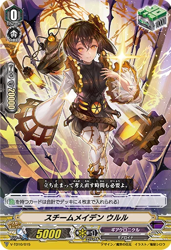 Steam Maiden, Uluru