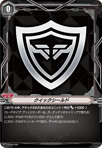 Quick Shield