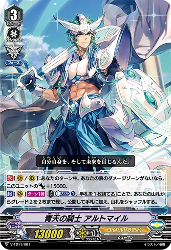 Blue Sky Knight, Altmile