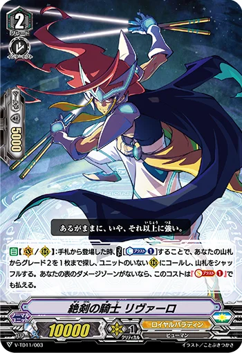 Absolute Blade Knight, Livarot