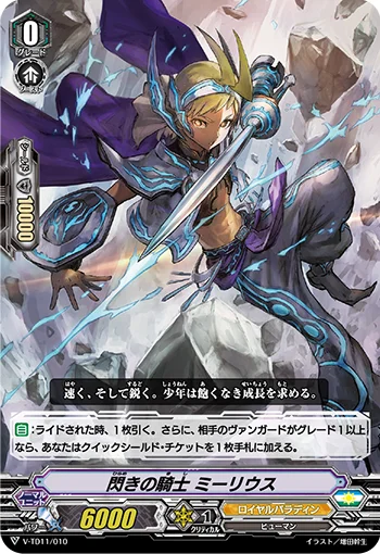 Shining Knight, Millius