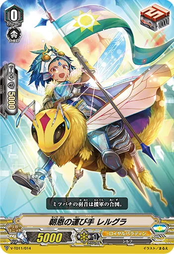 Bringer of Court's Favor, Relgla