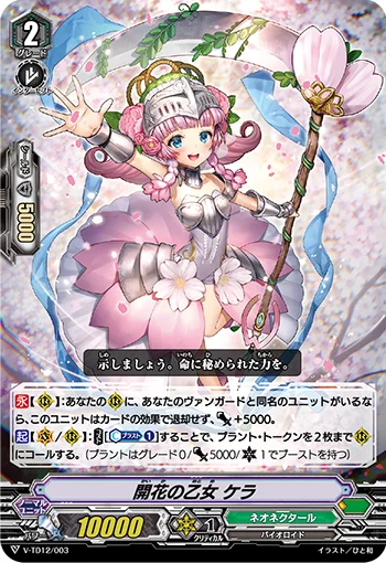 Blossoming Maiden, Cela