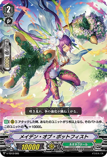 Maiden of Bot-fist