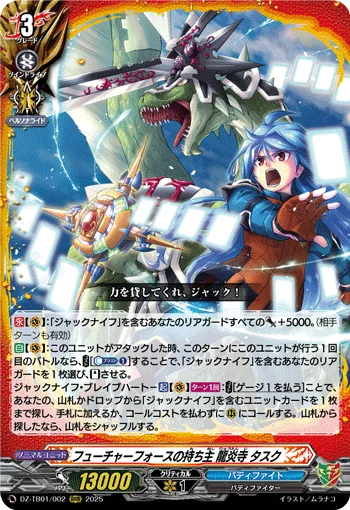 Future Force Possessor, Tasuku Ryuenji