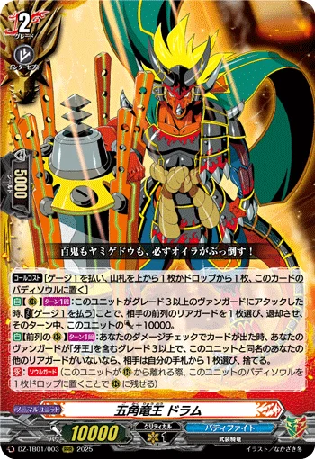 Fifth Omni Dragon Lord, Drum
