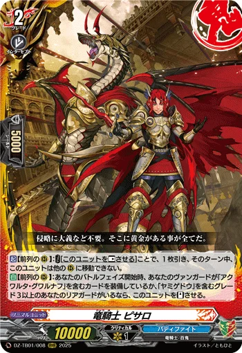 Dragon Knight, Pisaro