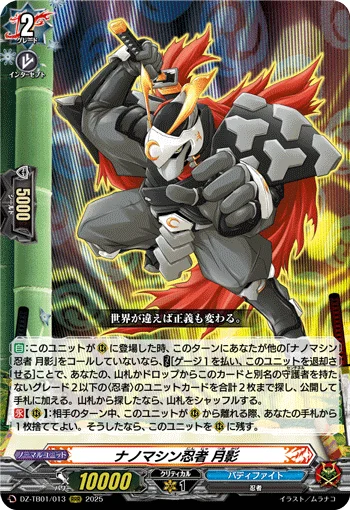 Nanomachine Ninja, Tsukikage