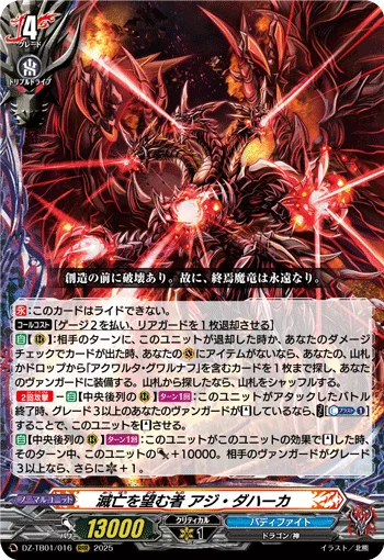 Yearner of Extinction, Azi Dahaka