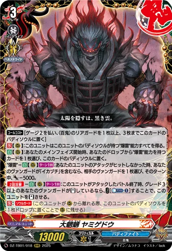 Great Fiend, Yamigedo
