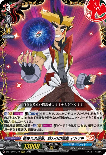Lightning of Beginnings, Thunder of The End, Ikazuchi