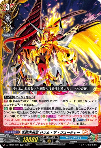 Ultimate Neo Dragon, Drum the Future