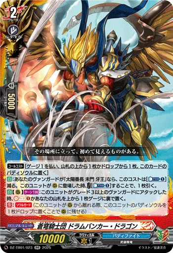 Blue Sky Knights, Drum Bunker Dragon