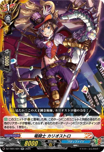 Dragon Knight, Cagliostro