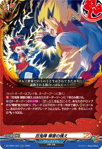 Hundred Demons Formation, Thunder Mine Stance
