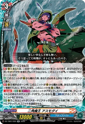 Second Omni Demon Lord, Asmodai