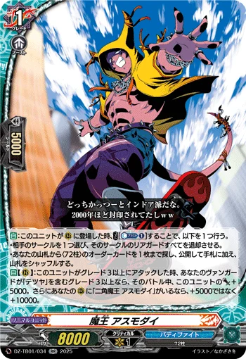 Demon Lord, Asmodai