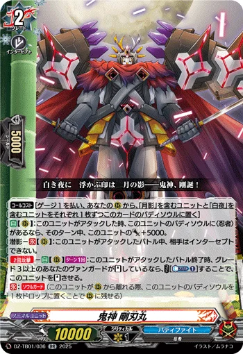 Ghoul Deity, Gojinmaru