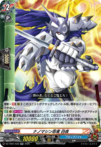 Nanomachine Ninja, Byakuya