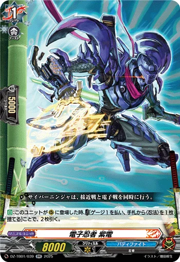 Electron Ninja, Shiden