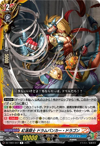 Crimson Battler, Drum Bunker Dragon