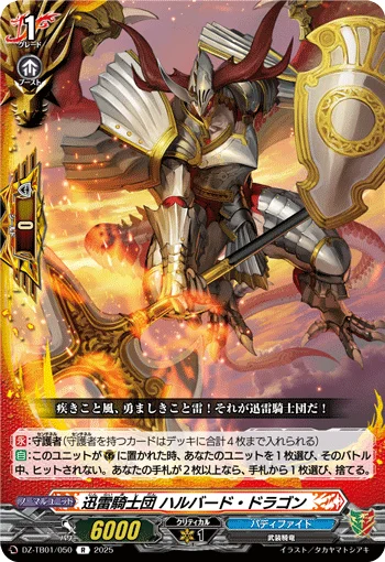 Thunder Knights, Halberd Dragon
