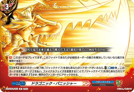 Dragonic Punisher