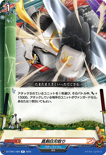 Sword Skill Bare Hand Intercept